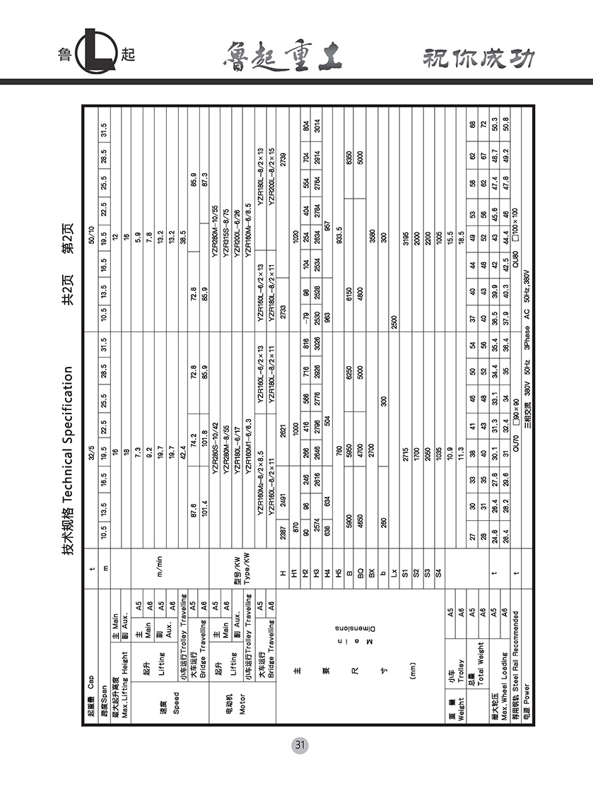 魯起重工內(nèi)頁全部_頁面_033.jpg