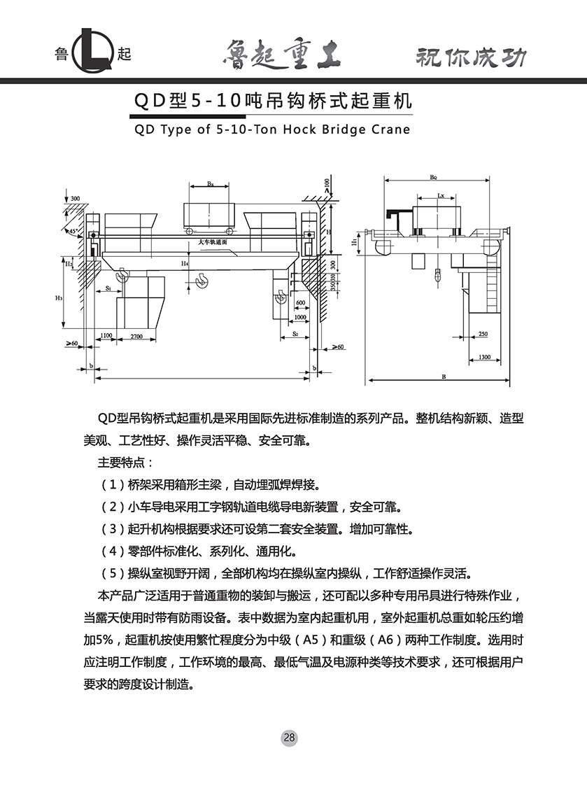 魯起重工內(nèi)頁全部_頁面_030.jpg